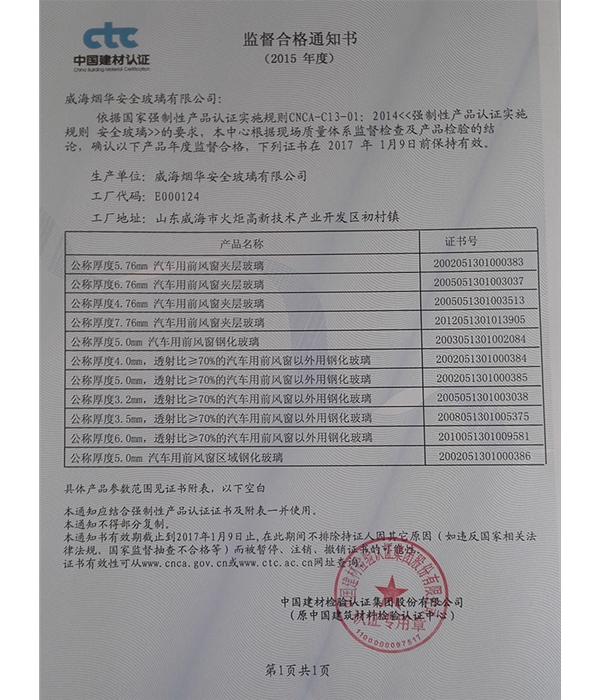 中国建材认证证书